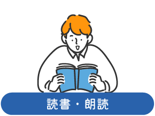 読書・朗読(男性のイラスト)