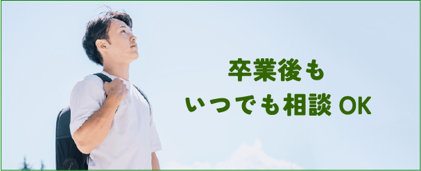 いつでも相談OK（男性の写真）