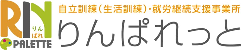 障がい福祉サービス事業所 りんぱれっと